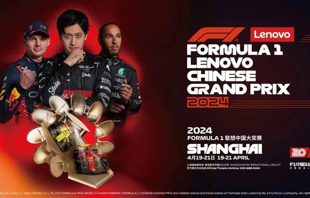 2024 F1中國(guó)大奖赛赛程官宣！